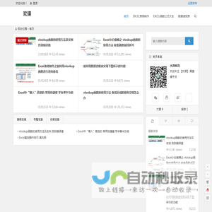 Excel表格制作  数据透视表 IF vlookup函数的使用方法 欢课