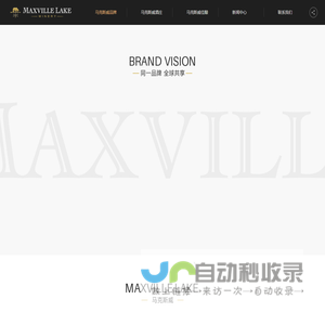 马克斯威品牌