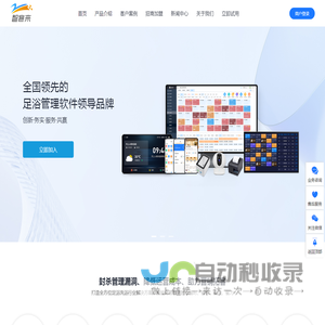 足浴门店管理软件_足疗按摩SaaS_沐足采耳报钟器_点钟宝收银系统_武汉智客来