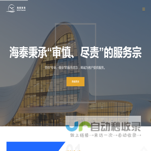 云南海泰财务管理有限公司