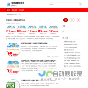 宝鸡分类信息网-宝鸡信息-宝鸡地区信息发布平台
