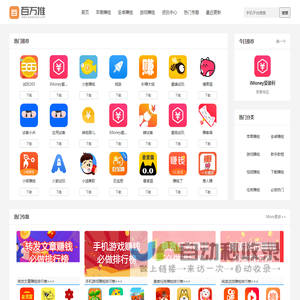 百万推-手机赚钱软件大全,手机赚钱app排行榜