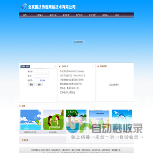 北京国技传世网络技术有限公司