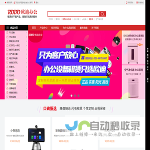 重庆办公设备租赁_复印机租赁_视频会议租赁-重庆欧迪办公设备有限公司