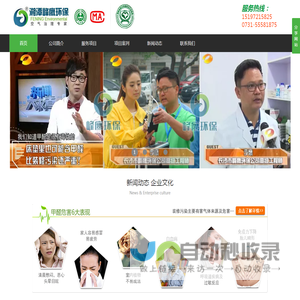 湘潭峰鹰环保