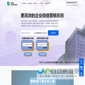 企业微信-crm系统-企业微信注册-点镜-scrm-点镜微信管理系统