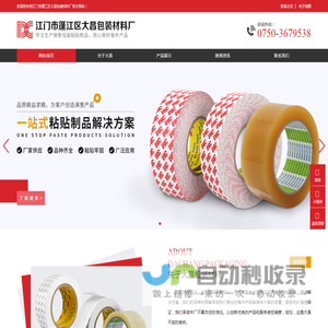 3M胶带厂家|江门包装材料|江门市蓬江区大昌包装材料厂