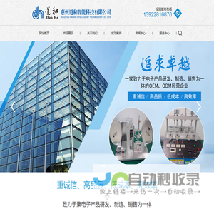 惠州道和智能科技有限公司-笔记本电池保护板,BMS能源管理,净水器控制板,净水机