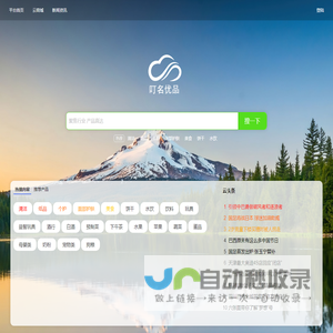 上叮名优品搜一下
