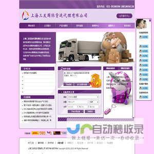 上海三发货运代理有限公司
