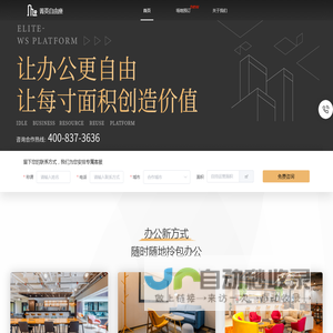 菁英自由座 | 分时办公-会议室-活动场地
