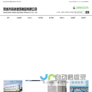 丹东钢构_丹东钢构架_丹东钢结构-凤城市森澳建筑制品有限公司