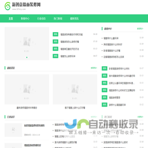 新创意墙面装修