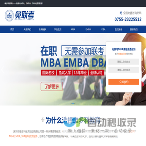 国际免联考MBA_EMBA院校_DBA招生_深圳在职MBA学费_工商管理硕士_维多利教育培训