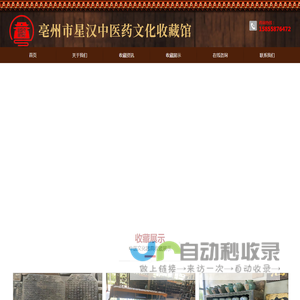 亳州市星汉中医药文化收藏馆| 个人爱好收藏记录| 中医文化收藏|中医文化器具收藏|中医药具收藏|中医文化|中医文化用品-