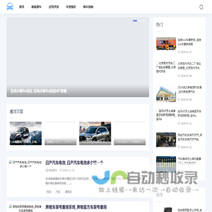 汽车天地-提供车型报价和试驾评测资讯