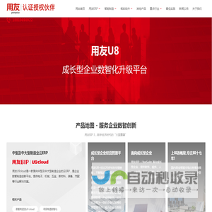 用友软件_用友ERP_U9cloud_U8+_YonSuit_用友智能制造系统_帆软软件_用友代理_惠州ERP_进销存系统_财务软件_惠州一点互联科技有限公司官网