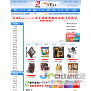 礼品_礼品网_小礼品_礼品公司_商务礼品【义乌礼品城】华品公司