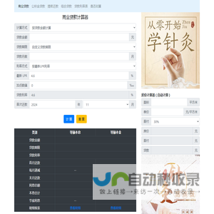 房贷计算器2023年最新版|房贷明细计算器 - 贷款计算器