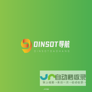 DINSOT导航-旗下产品导航，搜罗各种实用网站