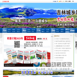 吉林城乡网