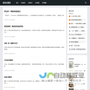 杨讯科普网 - 探索科学，拓展知识