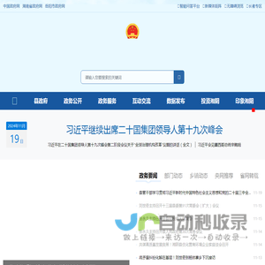 湘阴县政府网