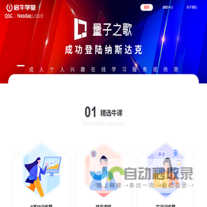 启牛学堂——成人在线金融素养知识学习平台