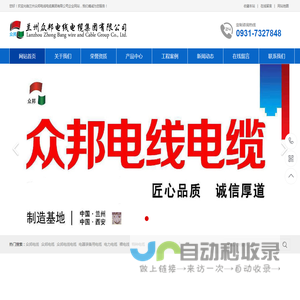 兰州众邦电线电缆_众邦厂家电话_众邦销售电话-兰州众邦电线电缆集团有限公司