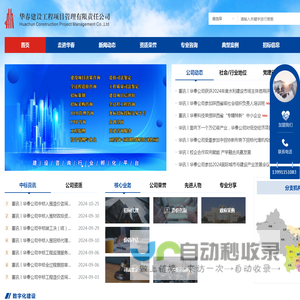 华春建设工程项目管理有限责任公司