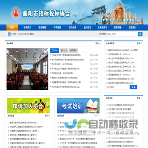 襄阳市招标投标协会