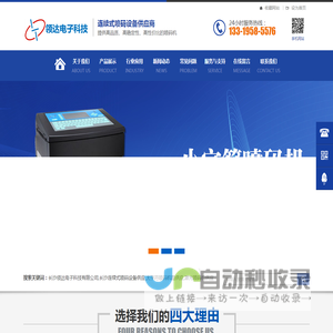 长沙领达电子科技有限公司_长沙连续式喷码设备供应|大字符喷码机图供应|激光喷码机供应|长沙喷码设备哪家好