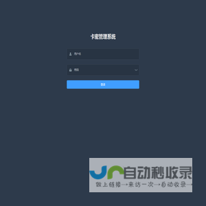 卡密管理系统