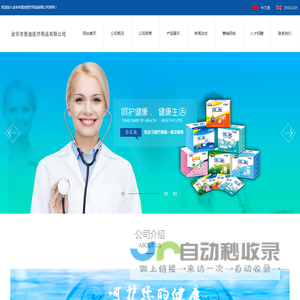 金华市景迪医疗用品有限公司-景迪医疗-医疗用品-浙江景迪医疗用品-金华景迪-景迪医疗用品-景迪创口贴-景迪输液贴-景迪急救包