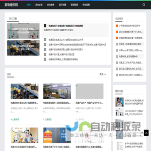 家电维修网-分享厨卫电器和家电安装资讯