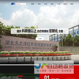 湖北久之洋红外系统股份有限公司-首页