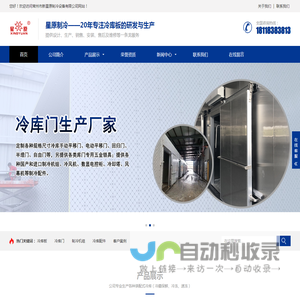 冷库板价格-冷库门价格-常州市新星原制冷设备有限公司