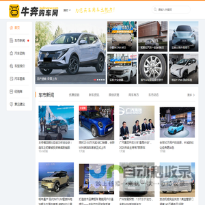 牛奔购车网·潍坊站 — 为您买车用车出把力！