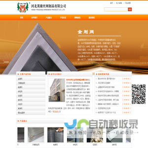 河北英康丝网制品有限公司
