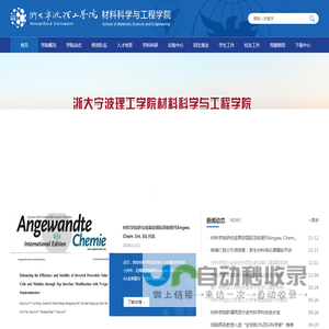 浙大宁波理工学院材料科学与工程学院