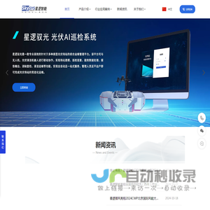 星逻智能-无人机光伏、风机、电网及应急安防巡检解决方案