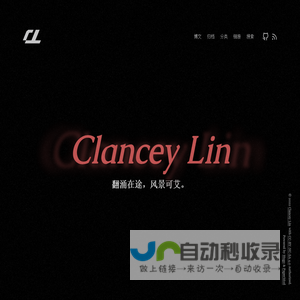 Clancey Lin