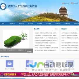 湖州市二手车流通行业协会
