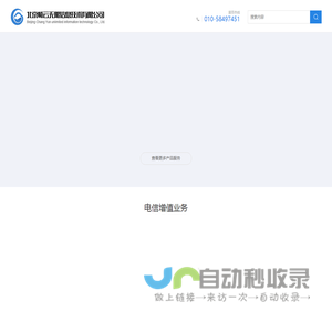 北京畅云无限信息技术有限公司增值电信业务资质  云 ICP、SP、EDI、ISP、IDC、CDN、呼叫中心许可证申请