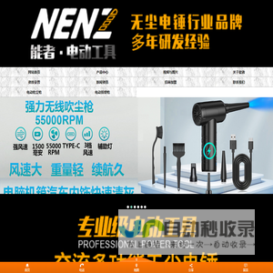 电动工具_电锤_吸尘电锤_冲击电锤_锂电电锤_能者电动工具有限公司