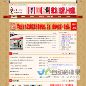 书画互动