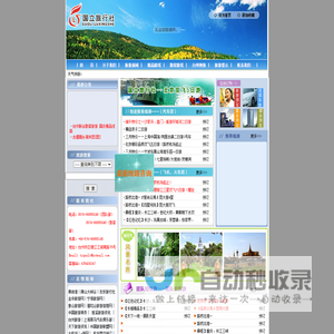 台州国立旅行社有限公司―台州旅行社,台州旅游,台州景点,旅行社，旅游，推荐景点编排行程、设计线路，组合价格、预订酒店、订车送票