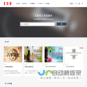 王家荣命理学-经典传承 王家荣