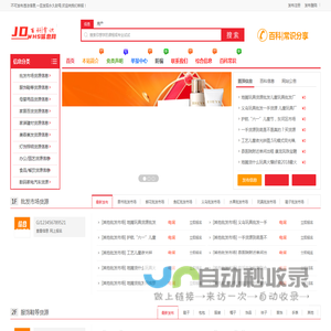 JDWHS信息网 - 综合信息分类平台