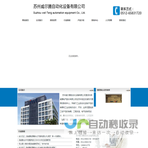 苏州威尔腾自动化设备有限公司，英威腾变频器，咨询热线：13606212770